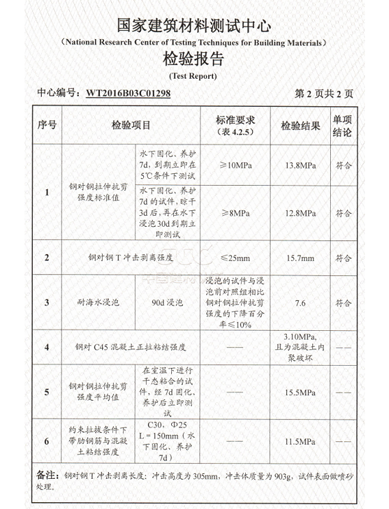 南京曼卡特水下植筋膠檢測報告