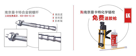 鋼結構化學錨栓