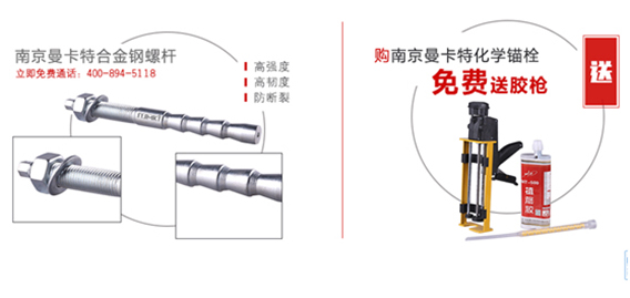 特殊倒錐形化學錨栓