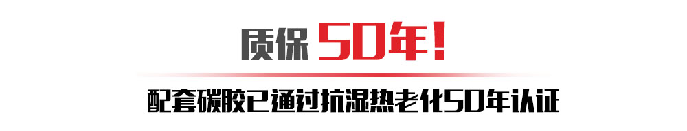 質保50年