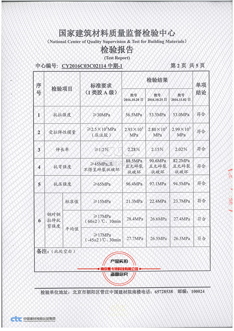 國內嚴苛的安全性鑒定報告，曼卡特粘鋼膠輕松通過！