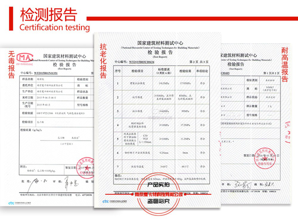 不是所有品牌的植筋膠都像曼卡特植筋膠一樣可以通過這些認證！