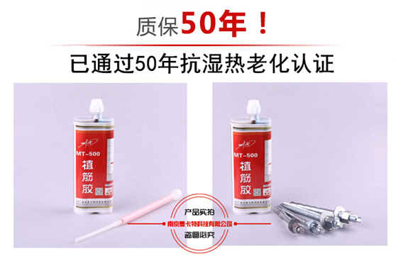 曼卡特MT500注射式植筋膠，中國核電指定產品！