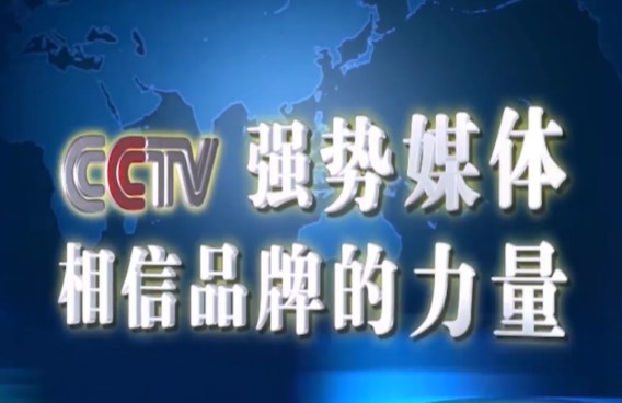 曼卡特上榜CCTV品牌企業 