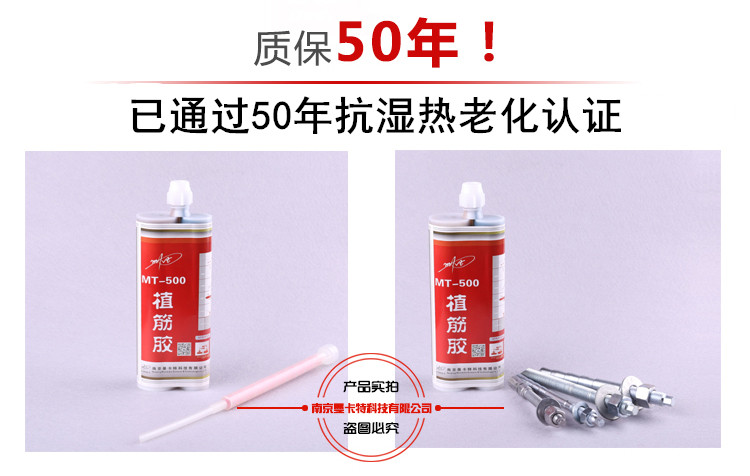 讓廠家敢于質保50年的MT500植筋膠，您還擔心什么？