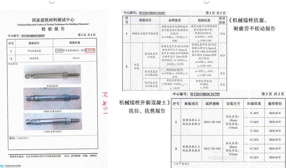 曼卡特錨栓擁有耐疲勞不松動開裂混凝土等多項檢測報告