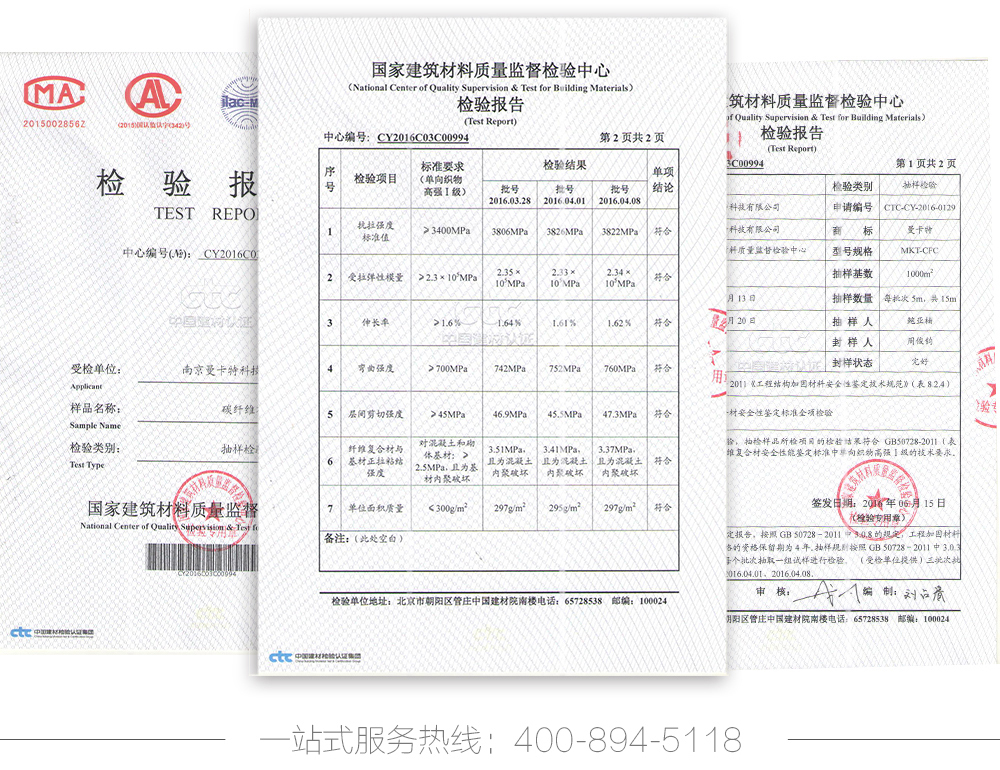 曼卡特通過國家《工程加固材料安全性鑒定技術規范》！