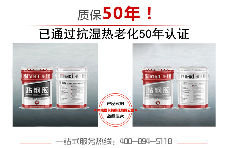 曼卡特粘鋼膠已通過抗濕熱老化50年認證！