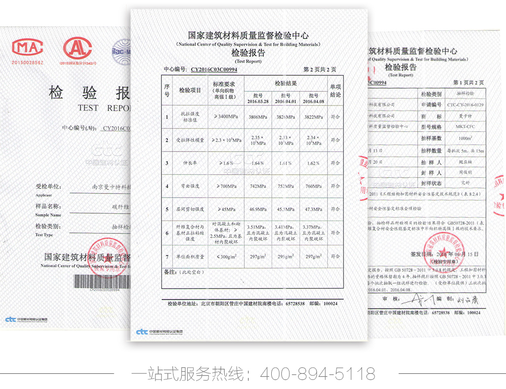 工程加固材料安全性鑒定技術規范