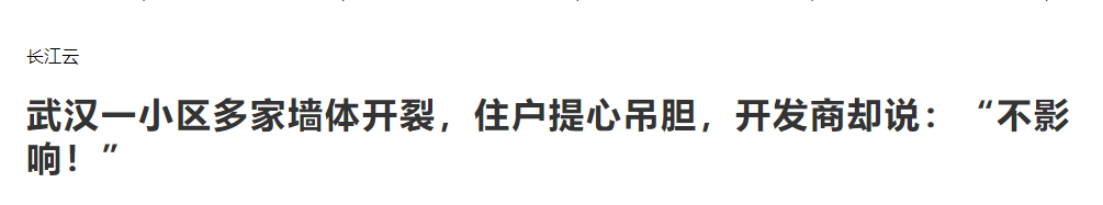 碳纖維布加固｜武漢市某小區外墻多處出現裂縫！