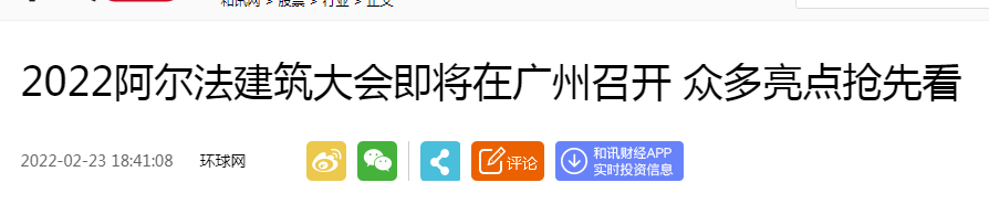 阿爾法建筑大會廣州召開！各種新材料亮相！碳纖維布光芒藏不住了！