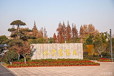 南京大報恩寺石碑，歷史的見證，采用了南京曼卡特預應力碳纖維布錨具系統進行防護。