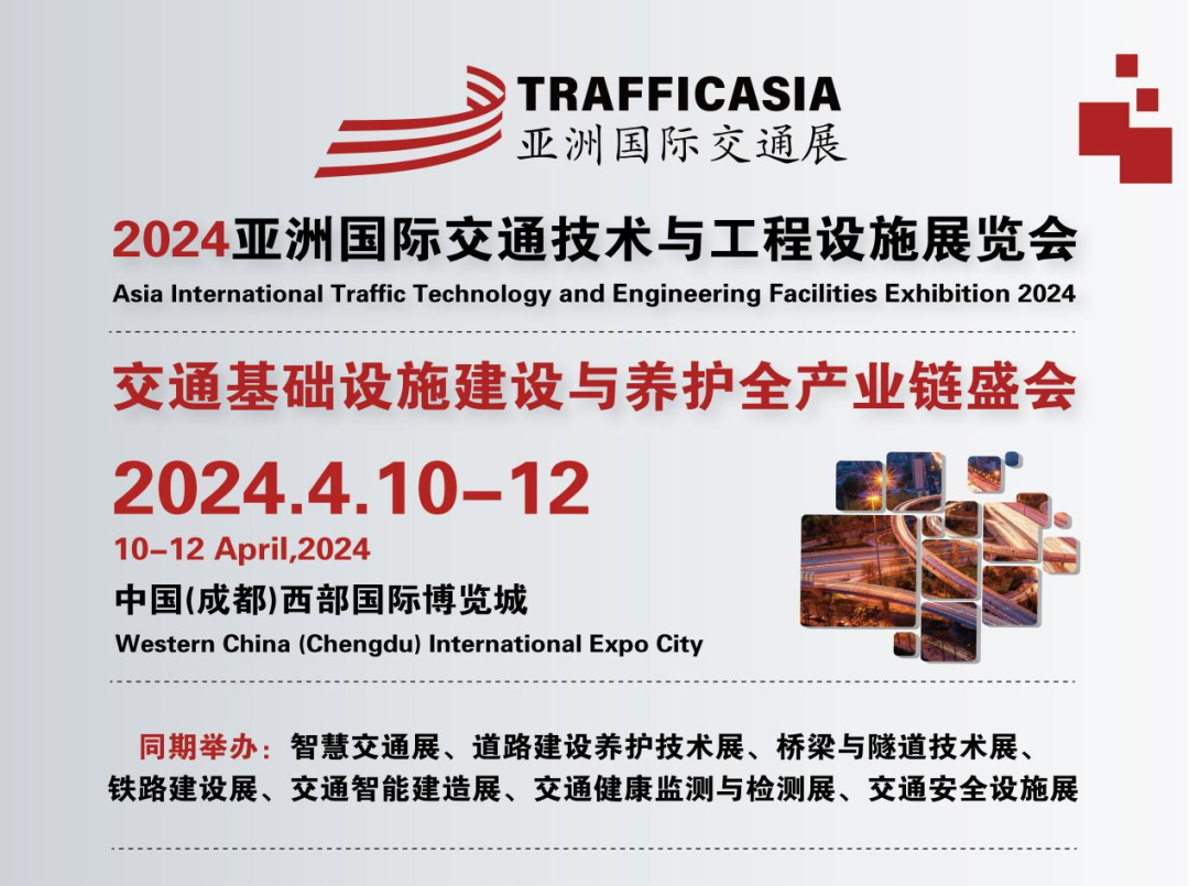 【TRAFFIC ASIA 2024 】南京曼卡特誠邀您參加亞洲國際交通展