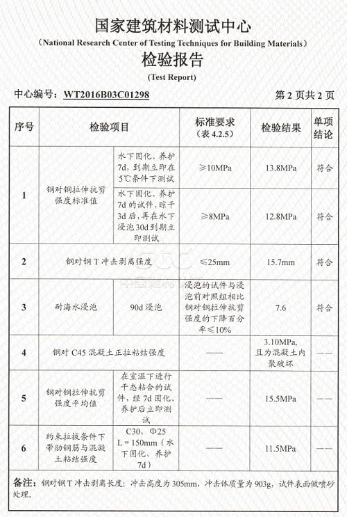 南京曼卡特水下植筋膠檢測報告