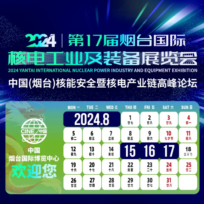 2024煙臺核電盛宴，曼卡特‘核’力全開