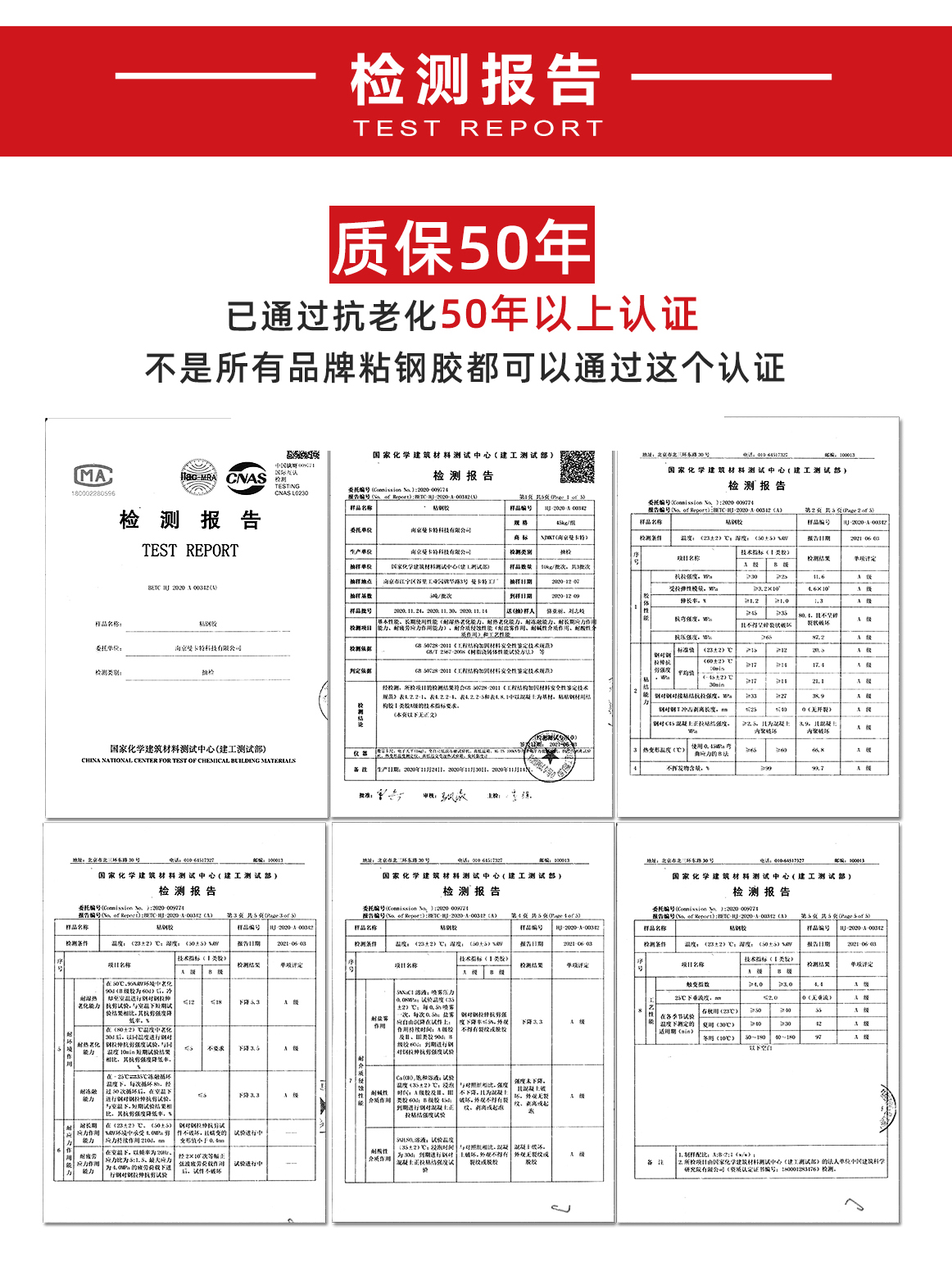 曼卡特粘鋼膠50年質保，耐用性與經濟性的完美結合