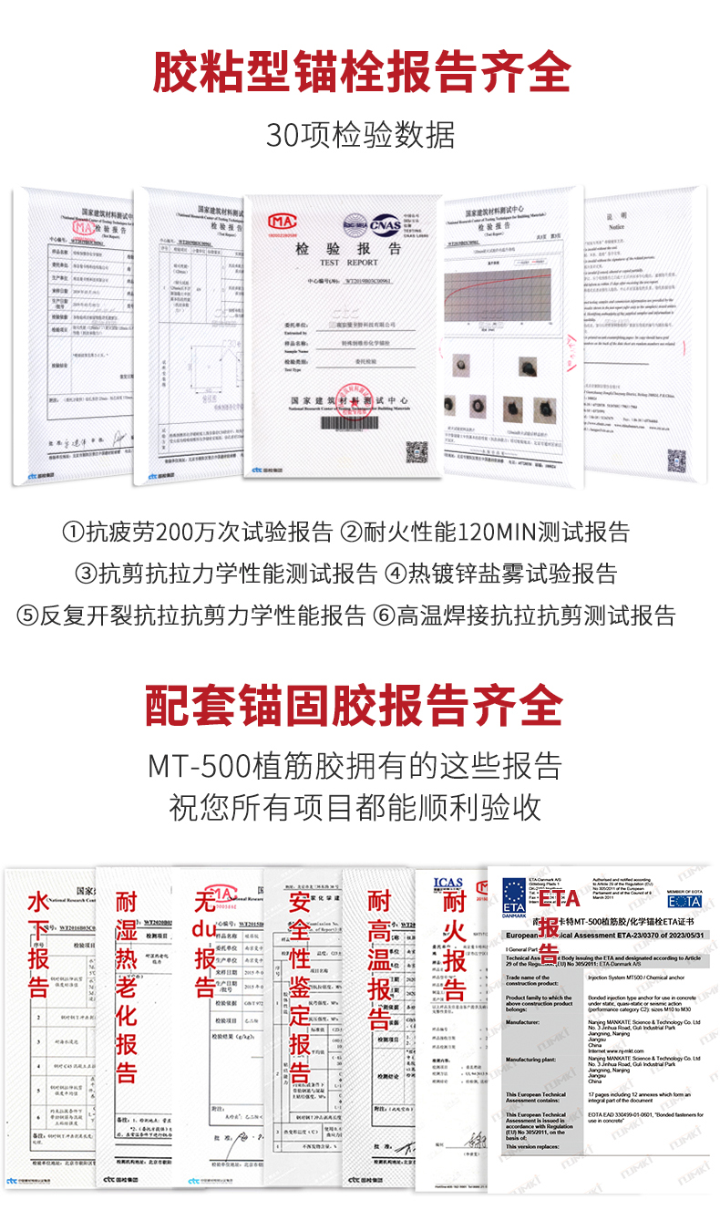 南京曼卡特電氣化鐵路接觸網用力矩控制式膠粘型錨栓 (5)