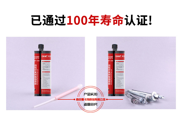 500植筋膠100年壽命認證