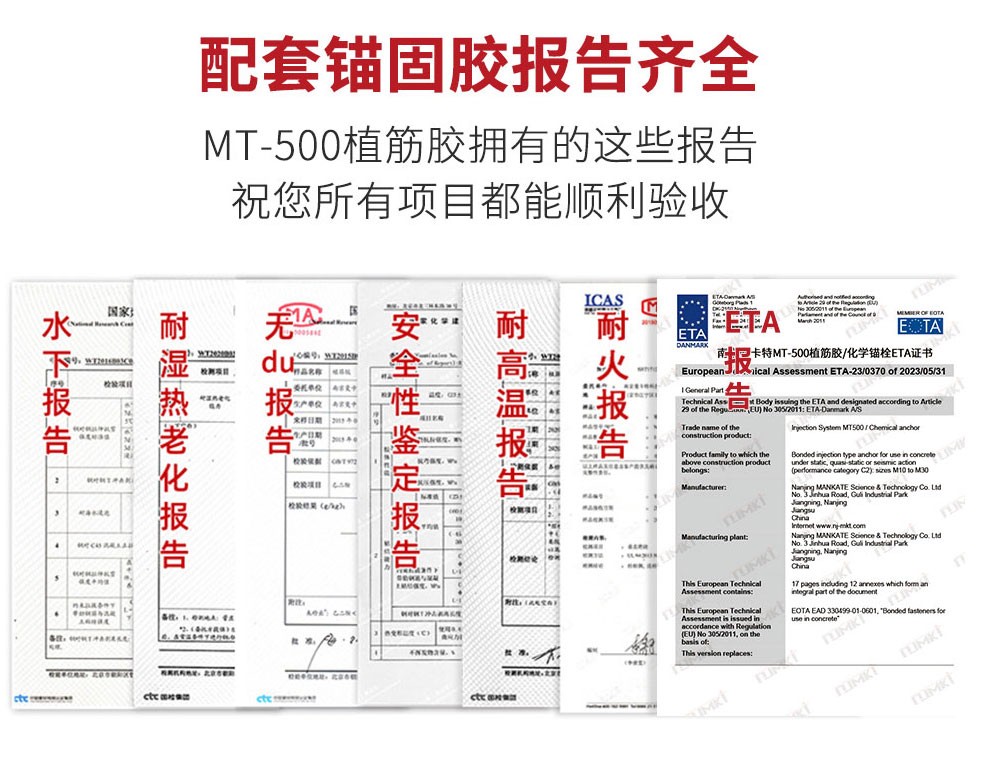 NJMKT抗震膠粘模擴底機械錨栓 (7)