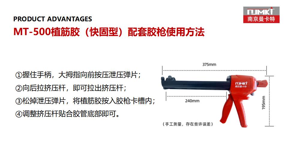 曼卡特MT-500植筋膠(快固型)_24
