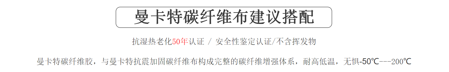 曼卡特碳纖維布修復舟山市六橫金暉油品碼頭建議搭配